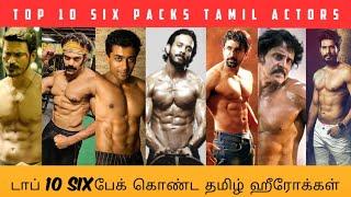 Top 10 six packs Tamil South Indian Actors 2020 || Tamil || Chennai fitness