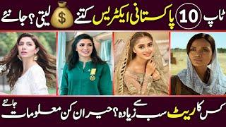 Top 10 Highest Paid Actresses of Pakistan in 2020 | Information With Fawaz