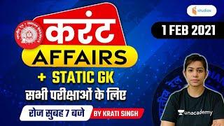 Current Affairs | 1 Feb Current Affairs 2021 | Current Affairs Today by Krati Singh