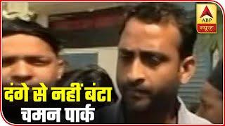 Delhi Protest Ails To Divide Chaman Park | ABP News