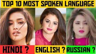 TOP 10 MOST SPOKEN LANGUAGE IN  WORLD 2020 | सबसे ज्यादा बोलनी वाली भाषा |  | HINDI | | ENGLISH |