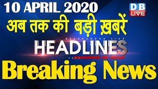Top 10 News | Headlines, खबरें जो बनेंगी सुर्खियां | india news, Delhi news | #DBLIVE