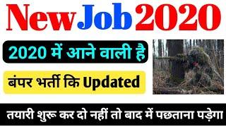 Top 5 government job vacancies 2020 | New job vacancies Update | New Bharti