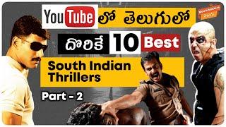 10 Best Telugu Suspense Thrillers On Youtube | Part - 2 | Movie Matters Telugu