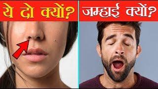 आपको आपके बारे में ऐसे कोई नहीं बताएगा | Top 10 Amazing human Body facts You don't know about