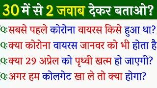 Top 30 Most brilliant GK questions with answers (compilation) FUNNY IAS Interview #GK#GK2020 part122
