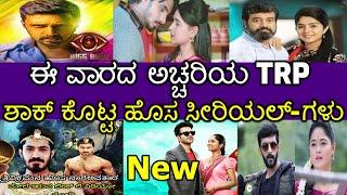 Kannada All top 10 Serials Most Accurate TRP of This Week | Zee kannada serials vs Other channels