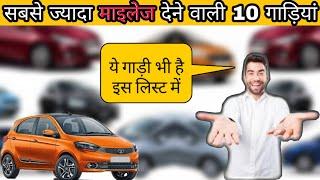 Top 10 mileage car in 2020 (Diseal) | भारत में सबसे ज्यादा माइलेज देने वाली गाड़ियां