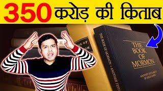 दुनिया की सबसे मेहेंगी किताब - Records of Most Expensive Books Ever - TEF Ep 63