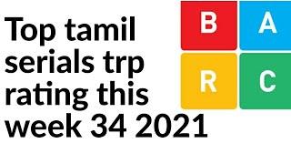 Top tamil serials trp rating this week 34 2021 | Zee tamil new timing | Bk vs Roja |