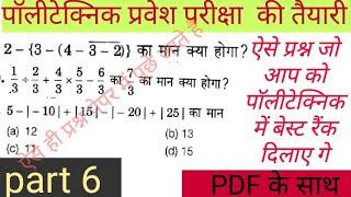 Up Polytechnic entrance exam 2020,top 10 question ka solution,simplification best question,