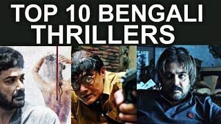 TOP 10 BENGALI THRILLER MOVIES | ❤️❤️❤️