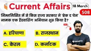 5:00 AM - Current Affairs Quiz 2020 by Bhunesh Sir | 18 March 2020 | Current Affairs Today