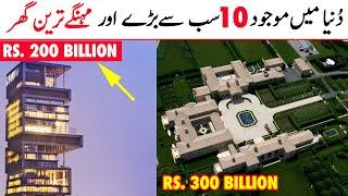 Top 10 Most Expensive Homes In The World | 300 Billion Rupees Home Updated 2020