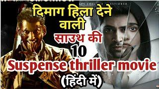 Top 10 South Suspense Thriller Movie in Hindi Dubbed|All time|_Available on YouTube|Mr.Filmiwala|