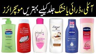 Top 10 Body Lotions in Pakistan - Best Brands of Body Lotions for Moisturizers in Pakistan