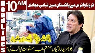 16 More Deaths in Pakistan due to Virus | Headlines 10 AM | 19 April 2020 | Express News