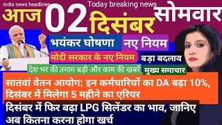 7th pay commission latest news| government employees latest news today| #dajan2020 मिलेगा Arrear