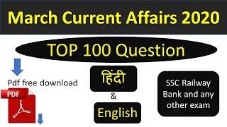 March Top 100 current affairs question !! For SSC Railway Bank and any Other competitive exam