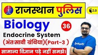 6:30 PM - Rajasthan Police 2019 | Biology by Ankit Sir | Endocrine System (अंतःस्रावी ग्रंथिया) #3