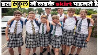 एक School जहां लडके Skirt पहनते है|Top 10 New facts that can never see|facttechz fact| #facttechz