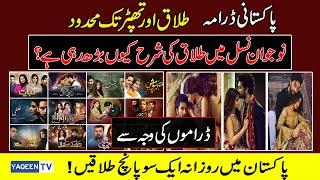 Top Pakistani Dramas and our Society | #YAQEENTV