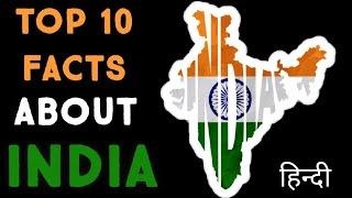 TOP 10 FACTS ABOUT INDIA | भारत के 10 अमेजिंग तथ्य | 2019