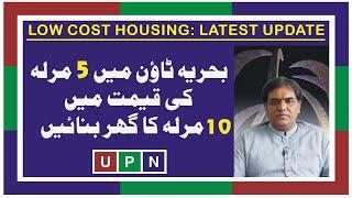 Low Cost Housing | Make 10 Marla House With Budget of 5 Marla House | Bahria Town Lahore | UPN 2020