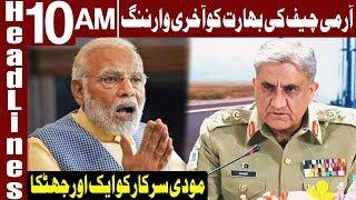 Army Chief's Last Warning To India | Headlines 10 AM | 7 February 2020 | Express News