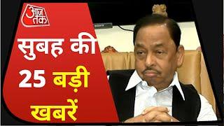 Hindi News Live: देश-दुनिया की सुबह की 25 बड़ी खबरें I 5 Minute 25 News I Top 25 I August 25, 2021