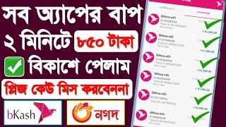 Earn 1000 taka perday payment bKash App || Bangladeshi best Online income Apps in 2021[Best]