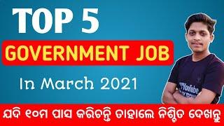 Top 5 Government Job Vacancy In March 2021 | Government Job vacancy 2021