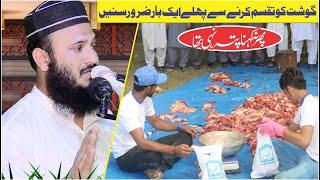 Must Watch Before Qurbani | Molana Ilyas madni | About Qarbani Ghoshat Eid Ul Adha 2020