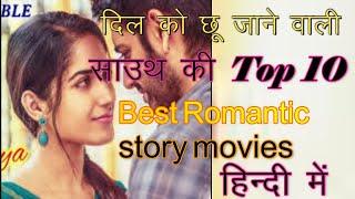 Top 10 South Best Romantic Love Story movies in hindi dubbed