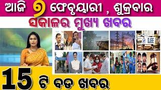 Ajira Mukhya Khabar | Today 7 February Odia Top 10 Breaking News Update, Railway Budget