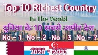 Top 10 richest country in the world 2020 || top per capita income || दुनिया के 10 सबसे अमीर देश 