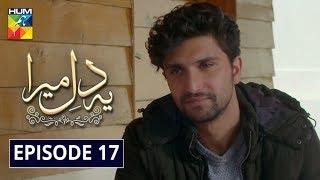 Ye Dil Mera Episode 17 HUM TV Drama 19 February 2020