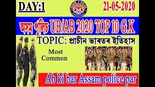 Assam police AB/UB ancient history top 10 question.