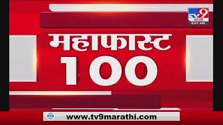 MahaFast News 100 | महाफास्ट न्यूज 100 | 7 AM | 2 April 2021-TV9