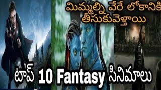 Top 10 Fantasy movies list explained in telugu by movie information channel