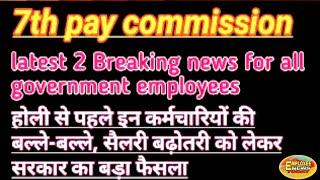 Employee news today| Top Breaking news for all government employee and pensionere 28 Feb 2020