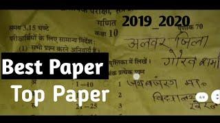 Top Paper ।।Best Paper।। गणित का पेपर 2019_2020।। अर्द्ध वार्षिक परीक्षा का पेपर।।Half yearly Paper