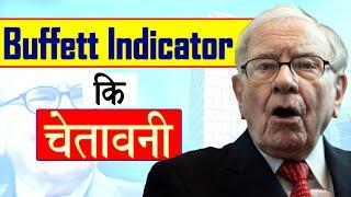 Buffett Indicator | Buffett indicator explained | हिंदी | Buffett Indicator 2020 | Aryaamoney