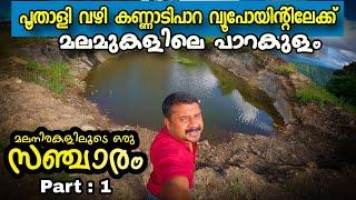 A Pool Among The Rocks On Hill Top | Poothali View Point To Kannadipara View Point | #iDukki_View