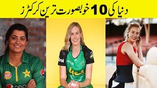 Top 10 Beautiful Women Cricketers in The World 2020 | Alizeh Shan TV