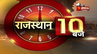 Rajasthan के 7 संभागों की आज की बड़ी खब़रें  Rajasthan 10 PM 1 August 2020