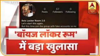 Bois Locker Room की कहानी में ट्विस्ट, आपत्तिजनक मैसेज भेजने वाला एक 'लड़का' निकला लड़की |