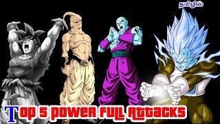 Top 5 Power Full Attacks Dragon Ball Z Tamil