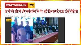 Boss Washes feet for top sales staff to Thanks // कंपनी के मालिक ने धोएं कर्मचारियों के  पैर