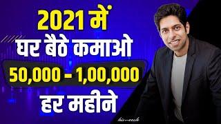 How to Earn Money Online in 2021 | घर बैठे कमाओ | by Him eesh Madaan